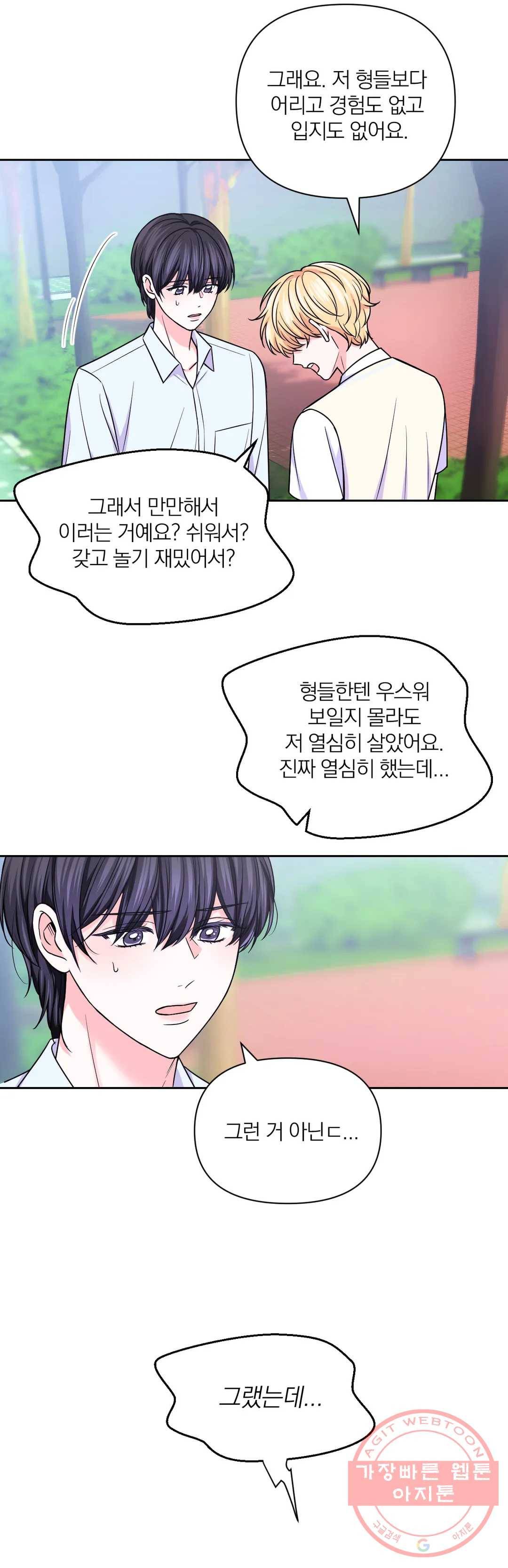 체험! XX의 현장 59화 9