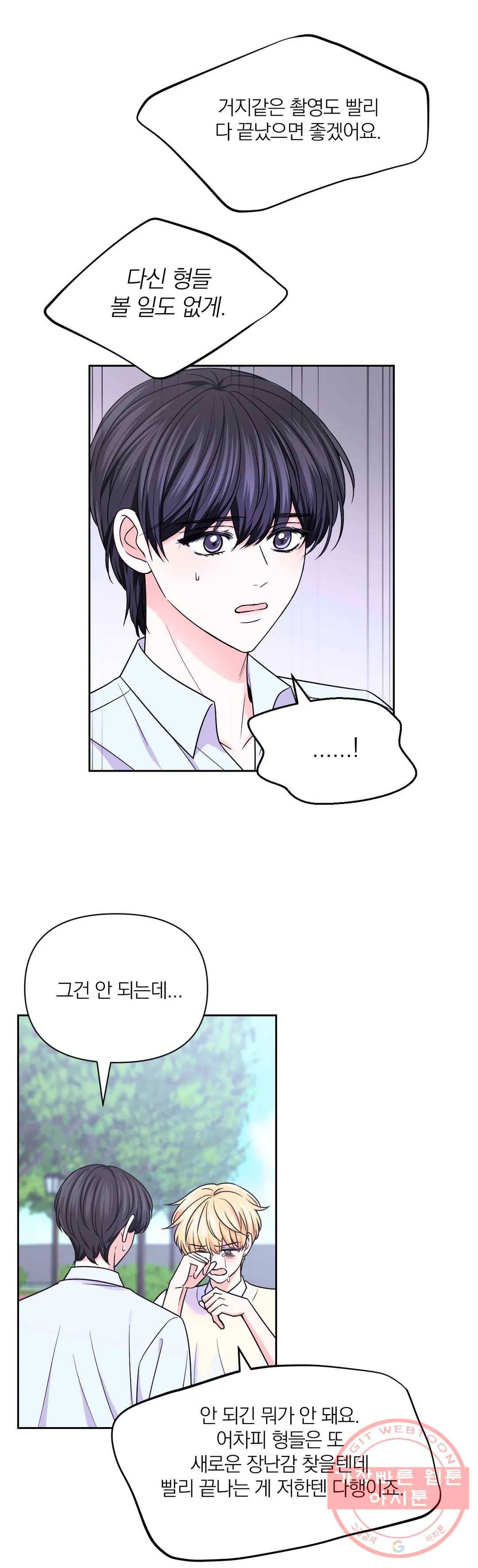 체험! XX의 현장 59화 11