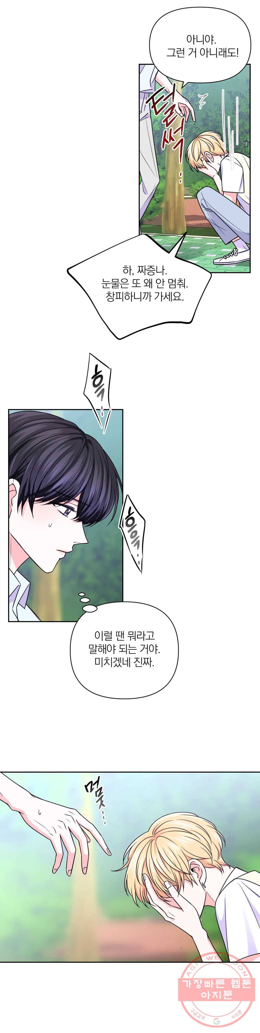 체험! XX의 현장 59화 12