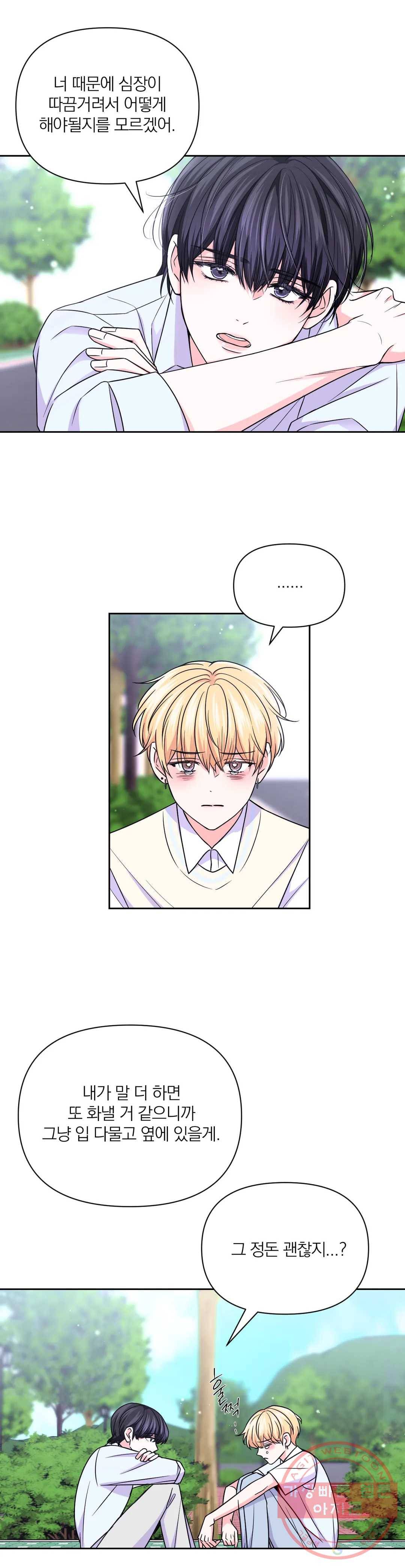체험! XX의 현장 59화 15