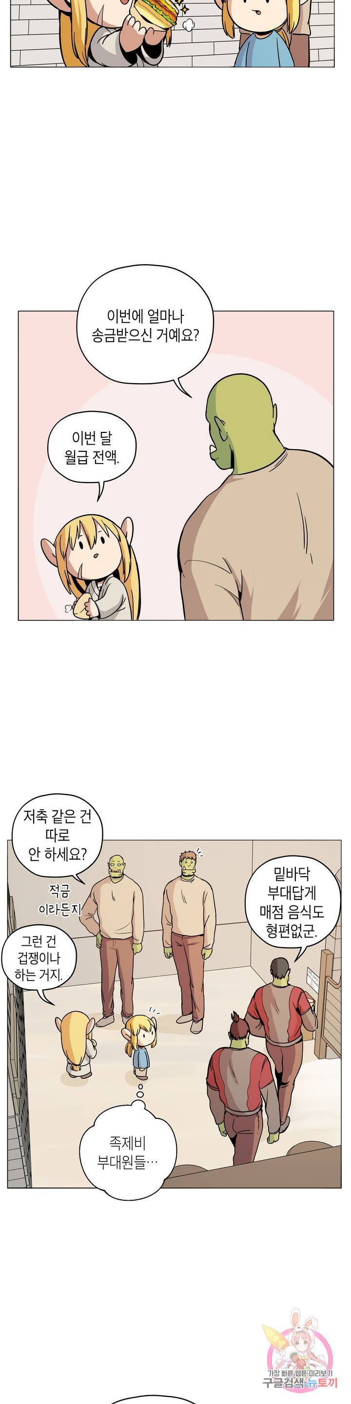 오크의 포로가 된 엘프 여사령관 41화 2