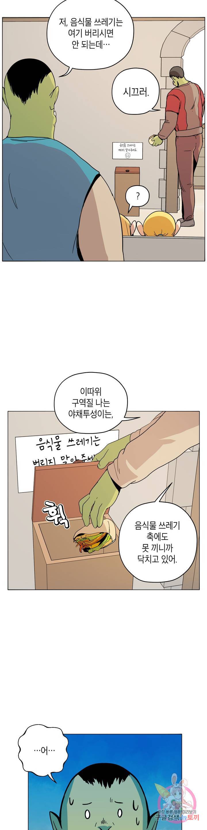 오크의 포로가 된 엘프 여사령관 41화 3