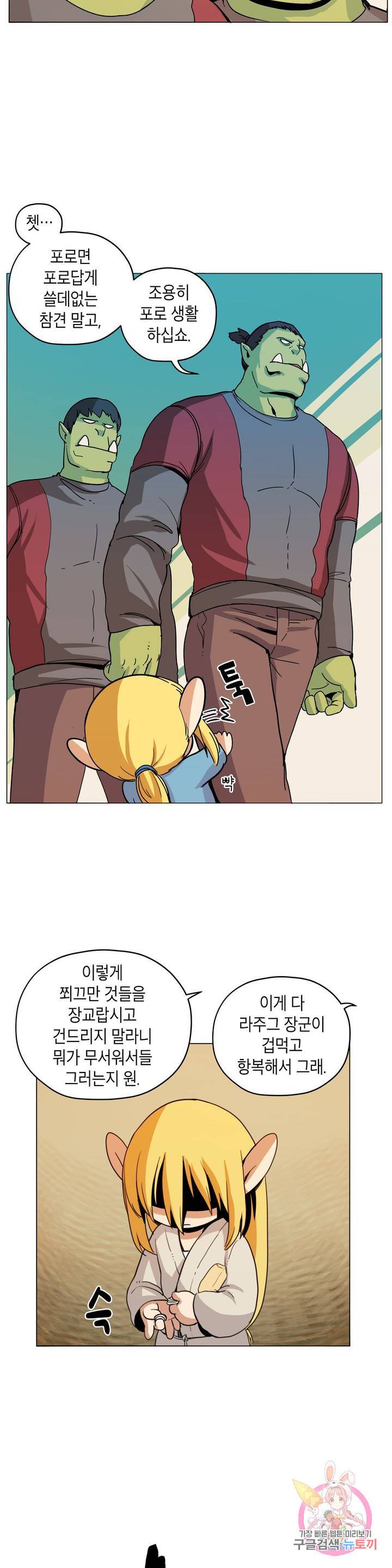 오크의 포로가 된 엘프 여사령관 41화 5
