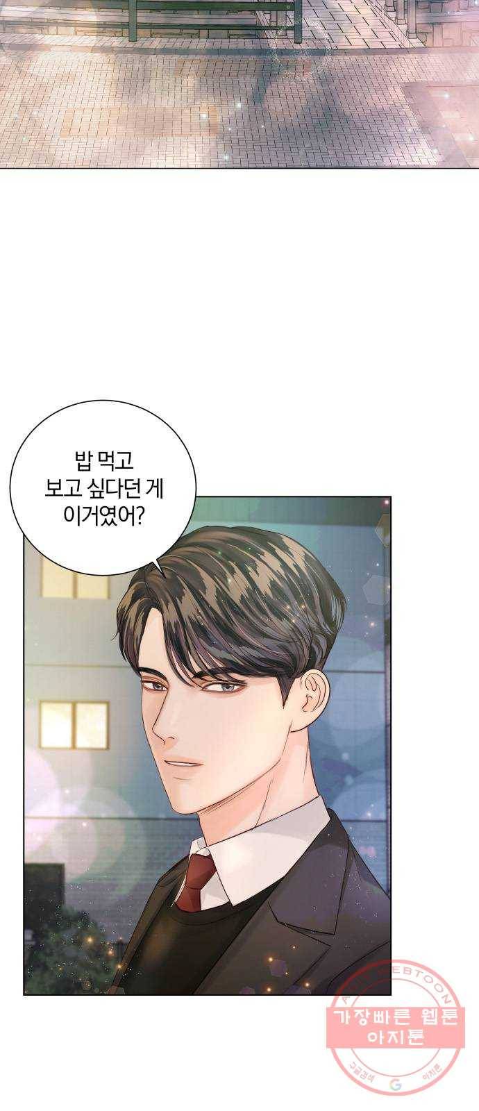 반드시 해피엔딩 33화 2