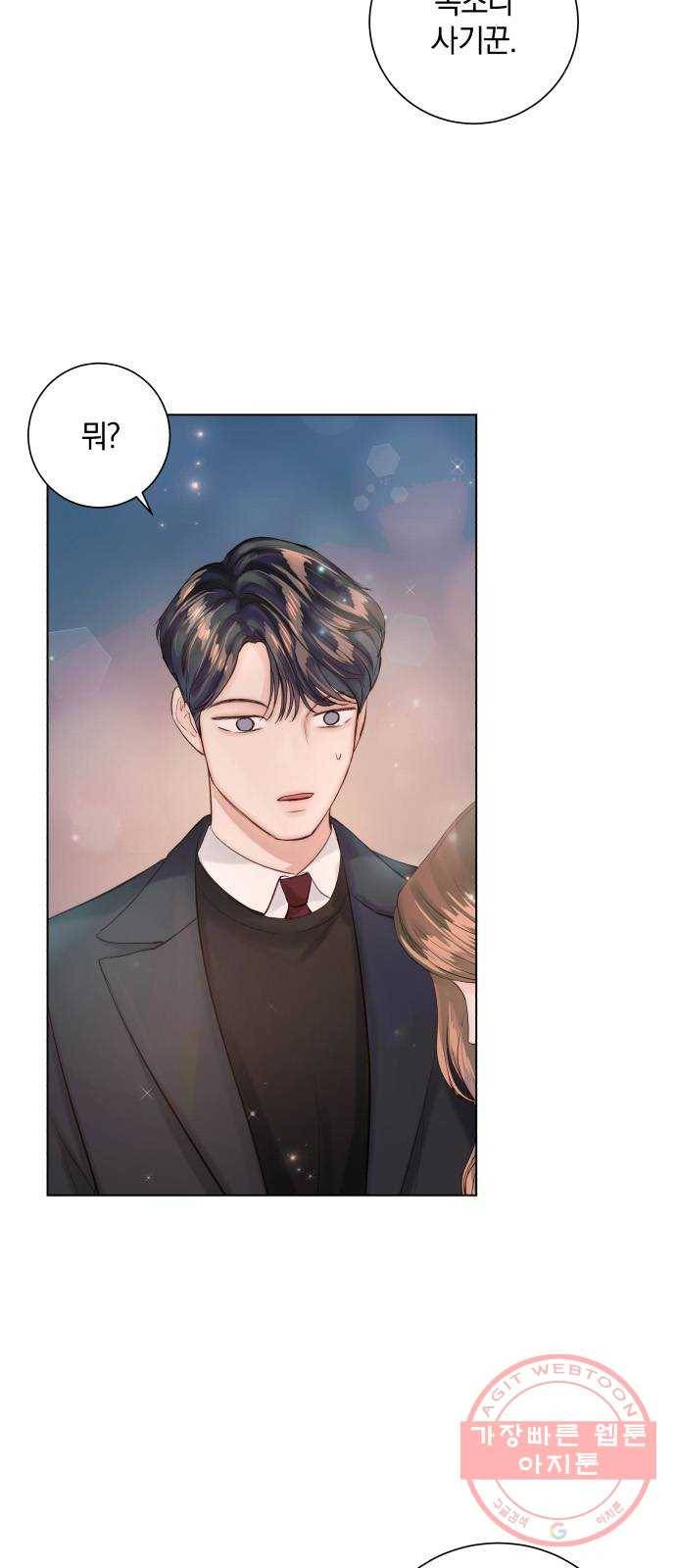 반드시 해피엔딩 33화 12