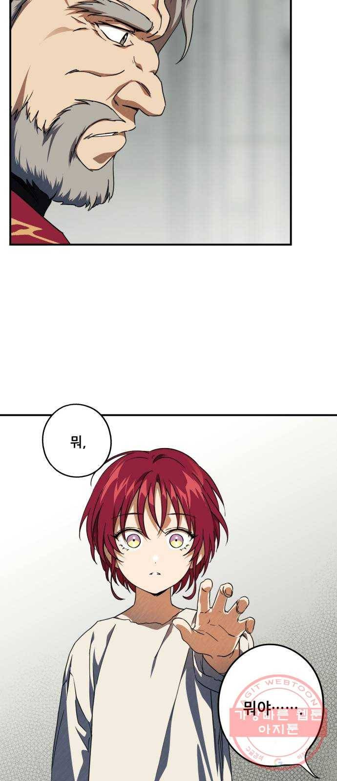 저무는 해, 시린 눈 71화 : 힐데가르 (5) 3