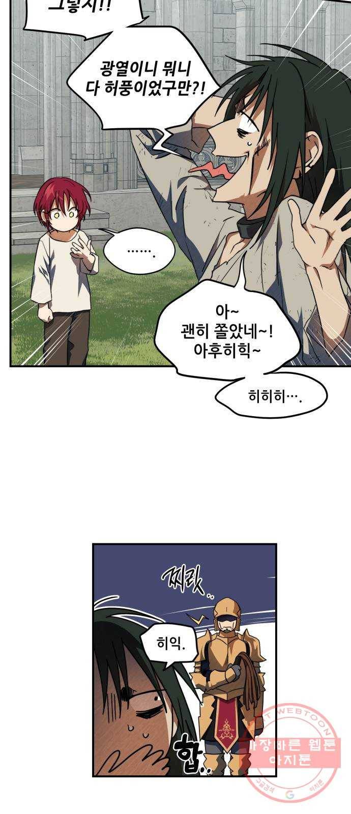 저무는 해, 시린 눈 71화 : 힐데가르 (5) 5