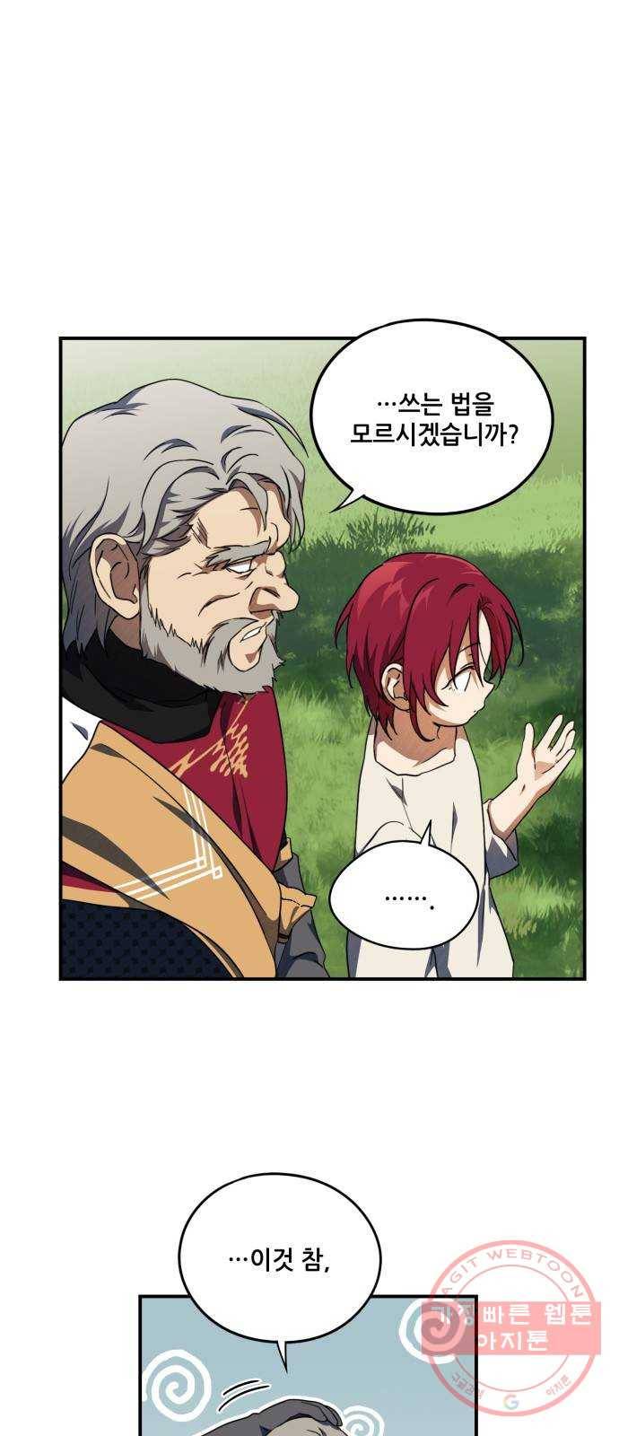 저무는 해, 시린 눈 71화 : 힐데가르 (5) 6