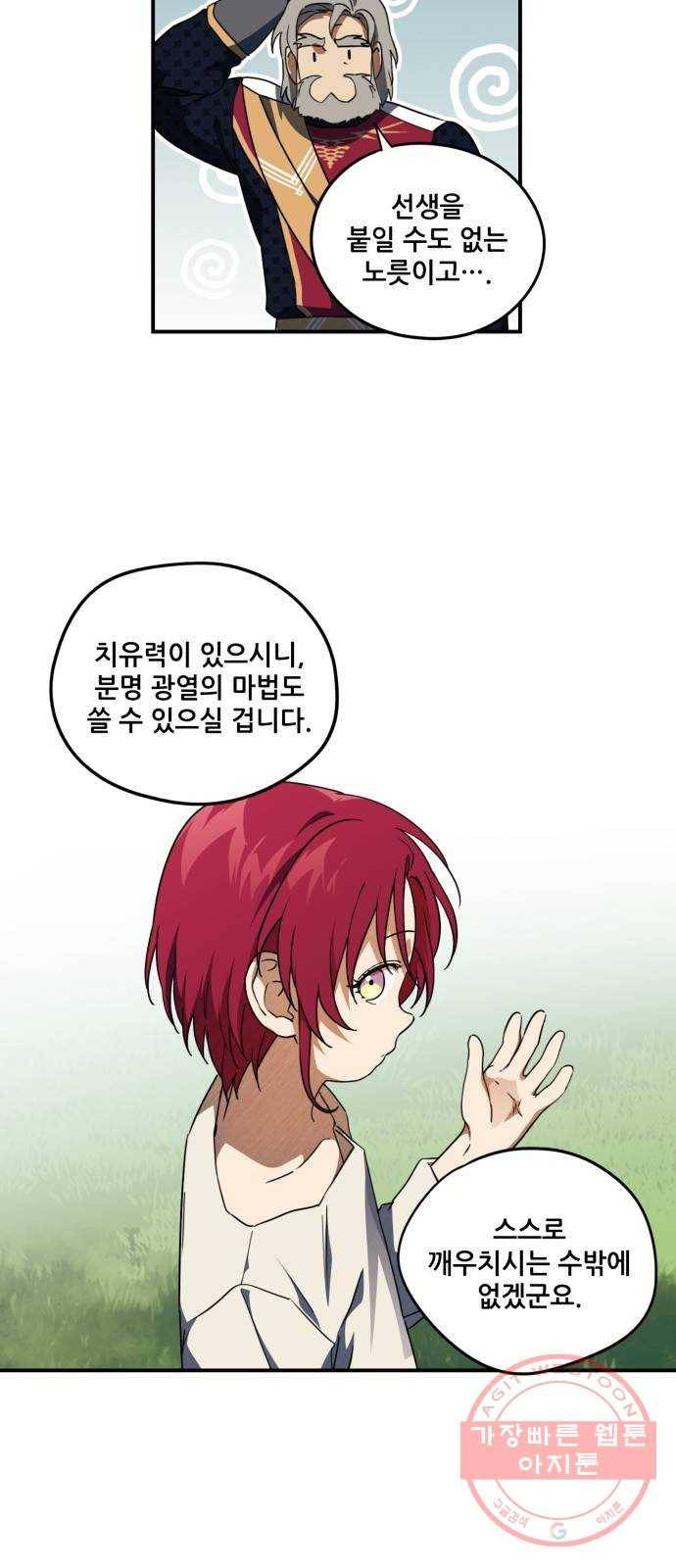 저무는 해, 시린 눈 71화 : 힐데가르 (5) 7
