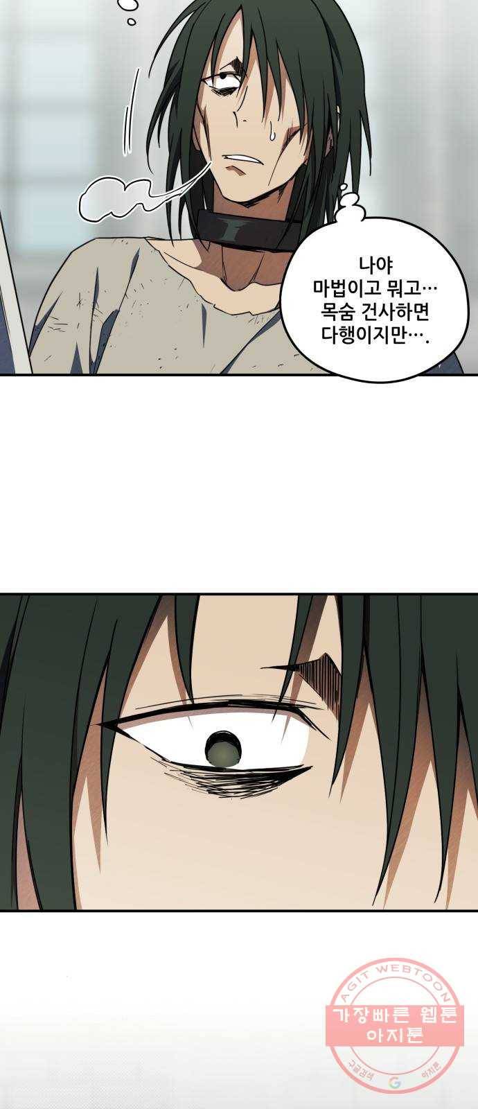 저무는 해, 시린 눈 71화 : 힐데가르 (5) 9