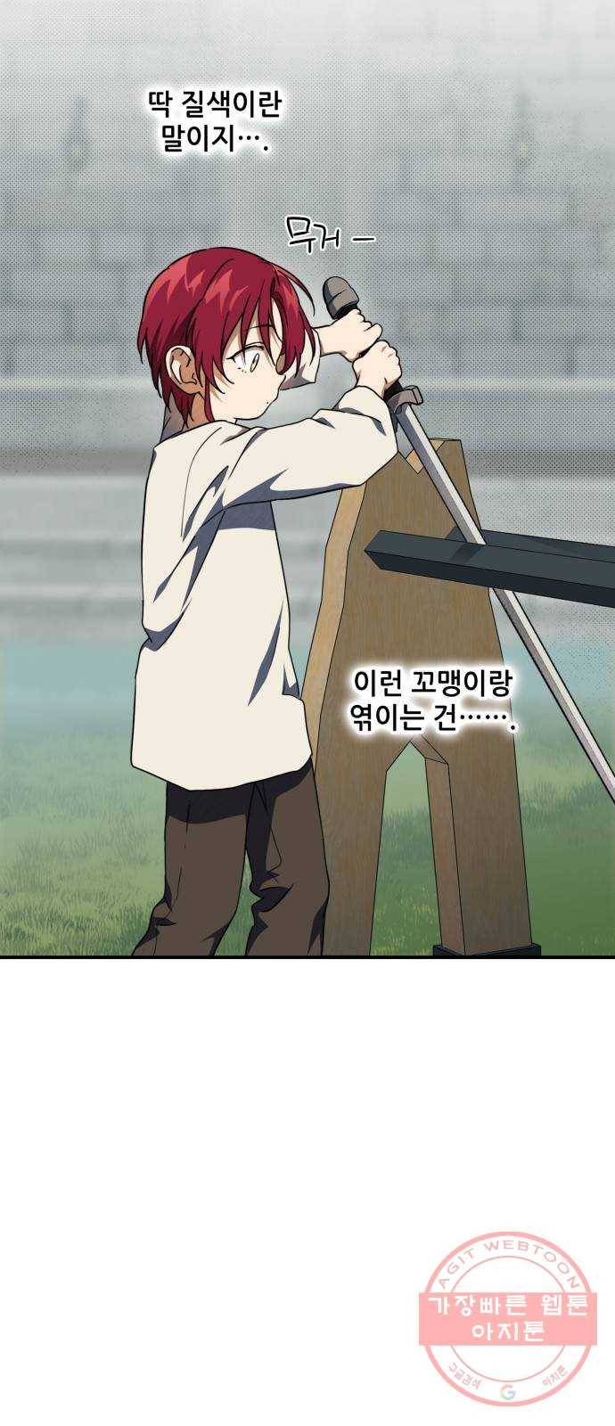 저무는 해, 시린 눈 71화 : 힐데가르 (5) 10
