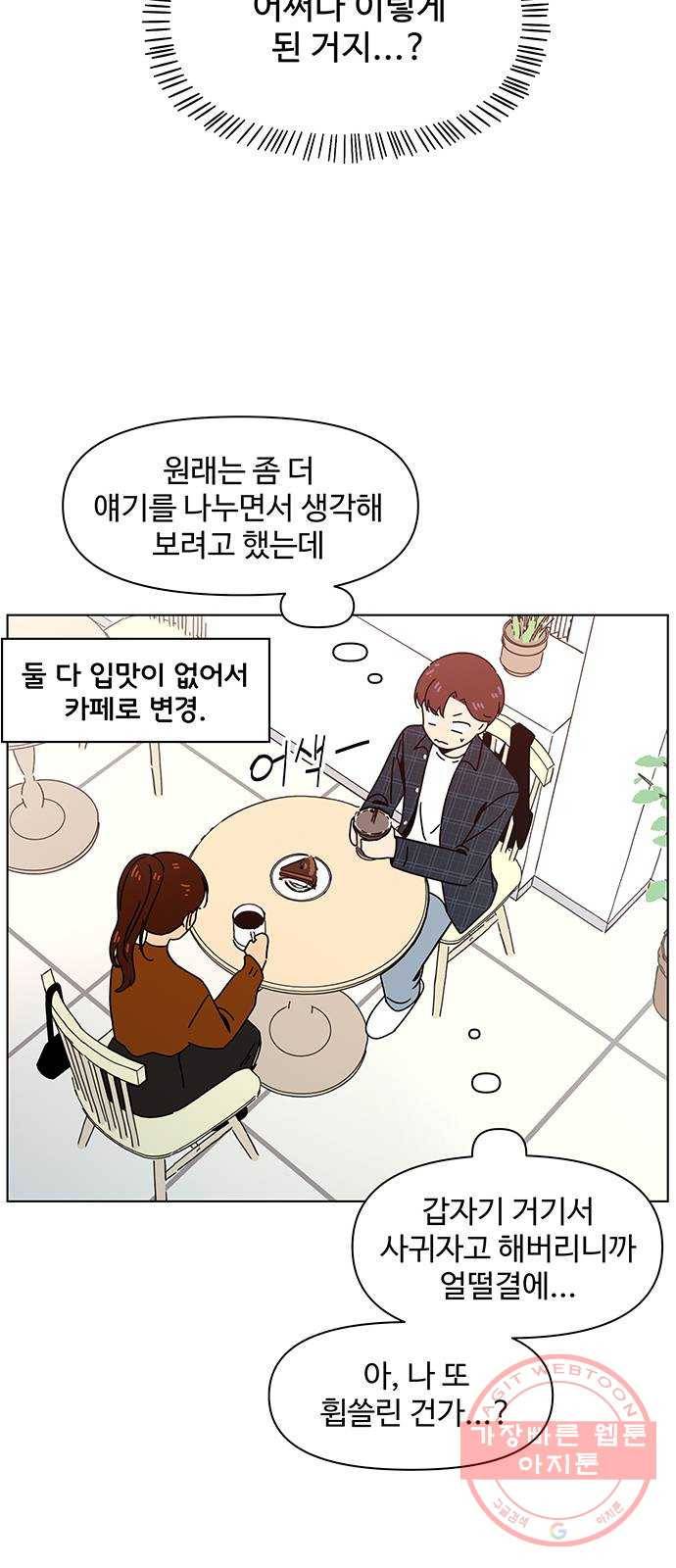 청춘 블라썸 70화: EP.3 가을의 꽃 (10) 2