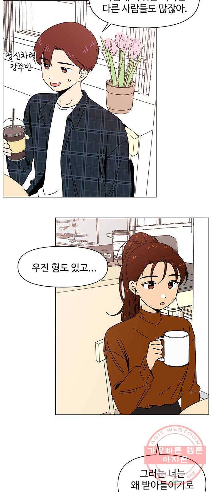 청춘 블라썸 70화: EP.3 가을의 꽃 (10) 5