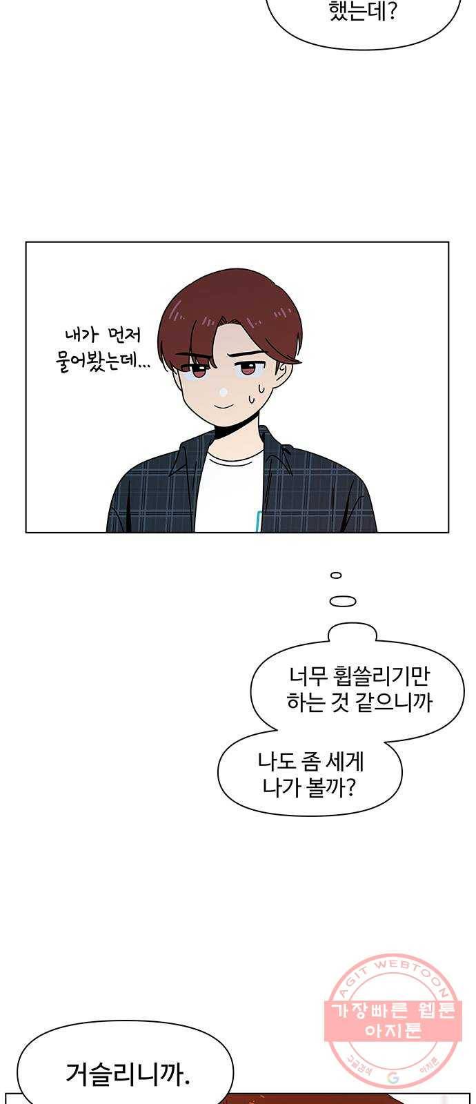 청춘 블라썸 70화: EP.3 가을의 꽃 (10) 6
