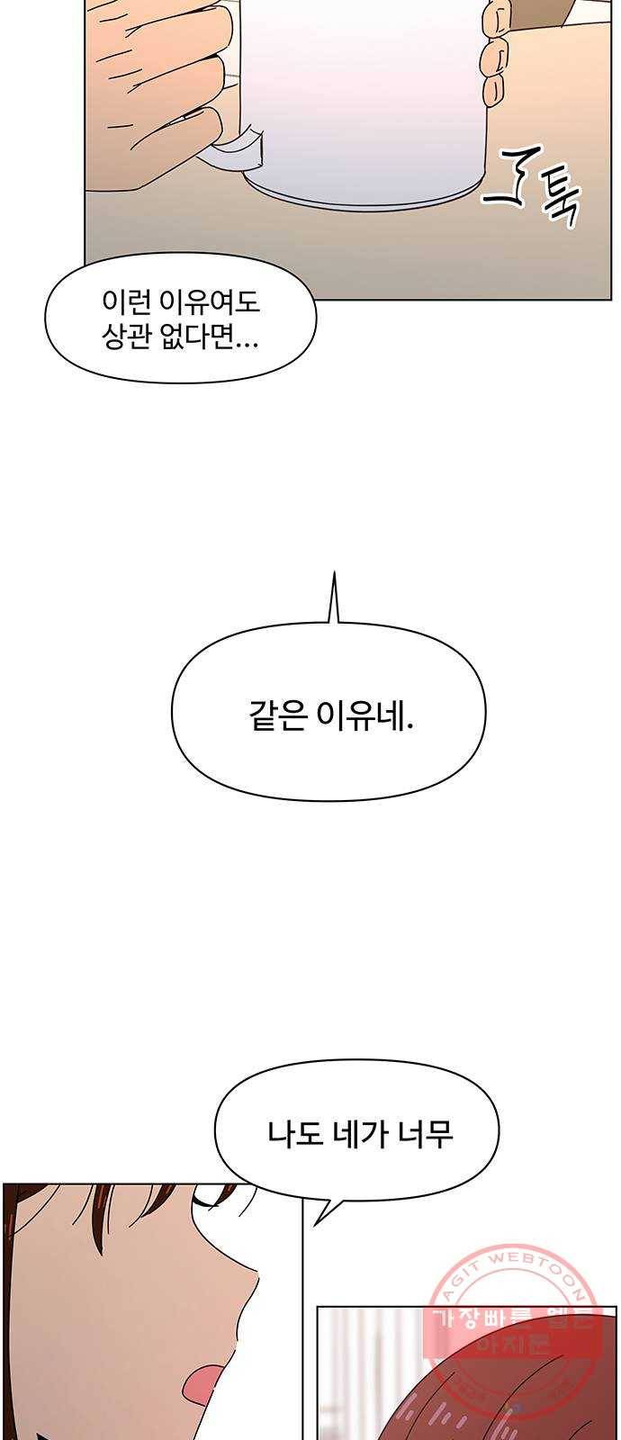 청춘 블라썸 70화: EP.3 가을의 꽃 (10) 8