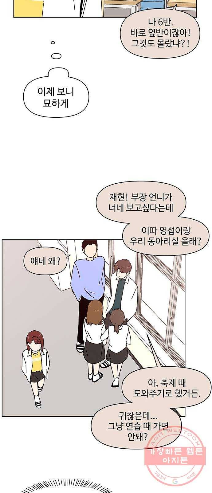 청춘 블라썸 70화: EP.3 가을의 꽃 (10) 14