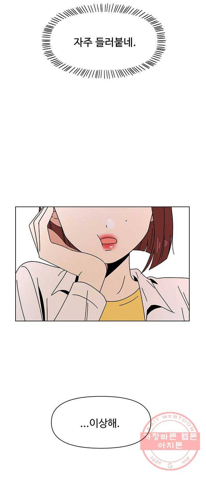 청춘 블라썸 70화: EP.3 가을의 꽃 (10) 16