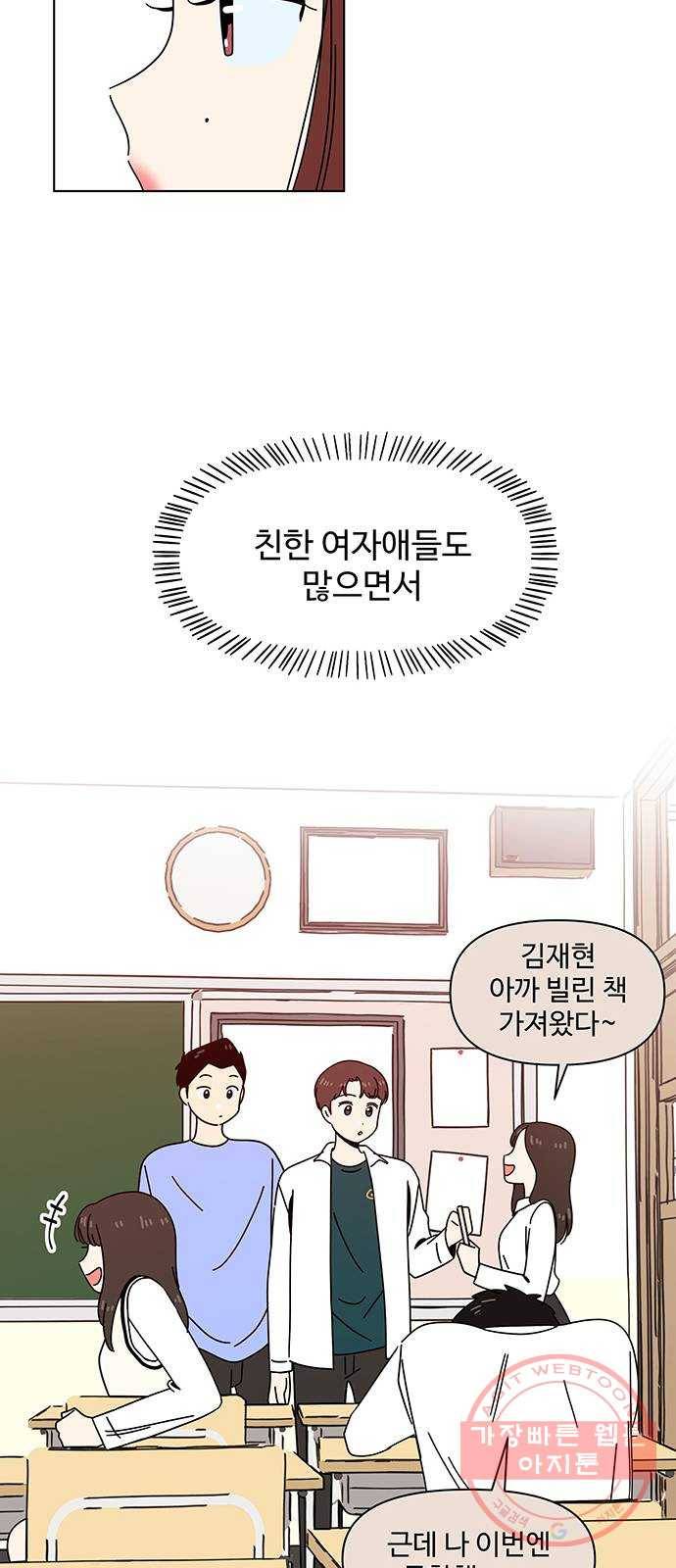 청춘 블라썸 70화: EP.3 가을의 꽃 (10) 20