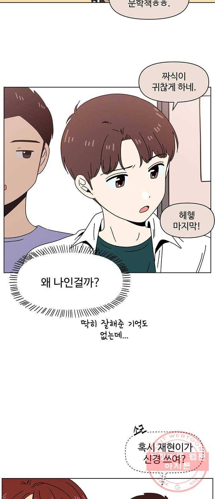 청춘 블라썸 70화: EP.3 가을의 꽃 (10) 21