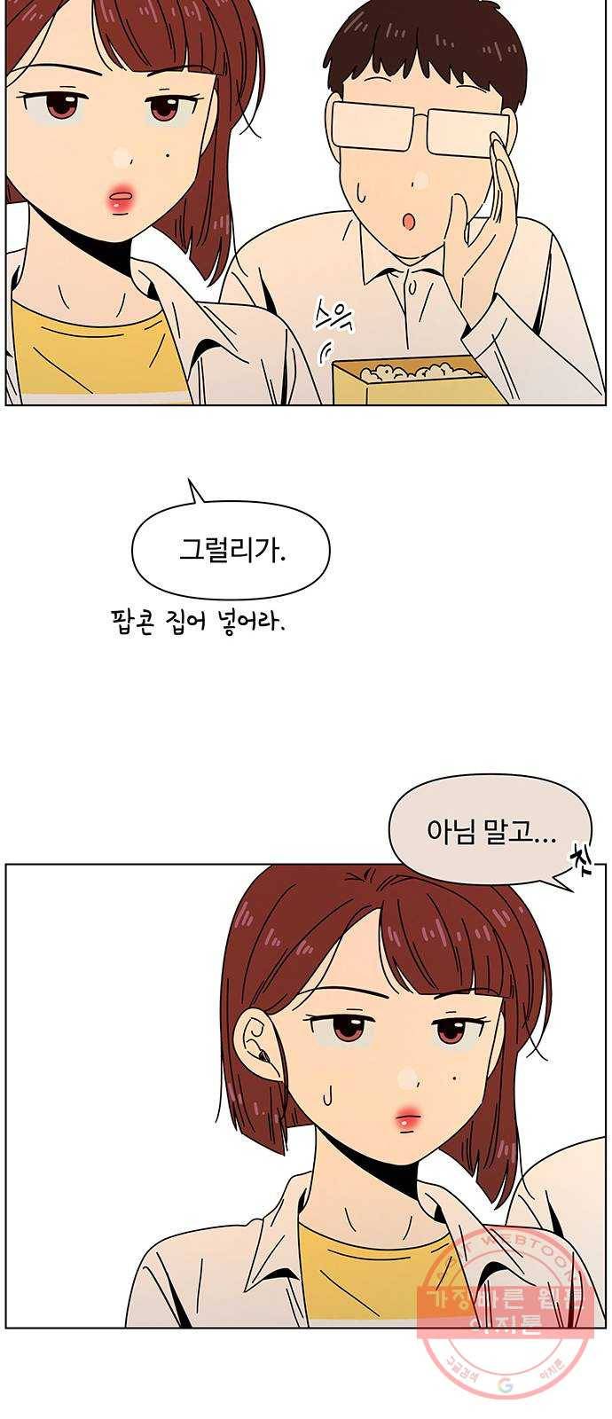 청춘 블라썸 70화: EP.3 가을의 꽃 (10) 22