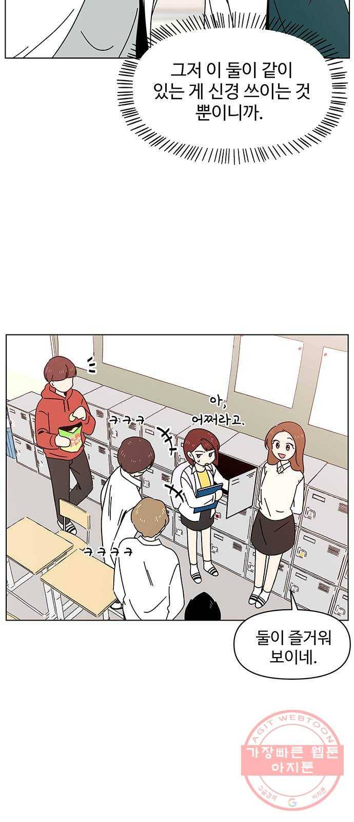 청춘 블라썸 70화: EP.3 가을의 꽃 (10) 25