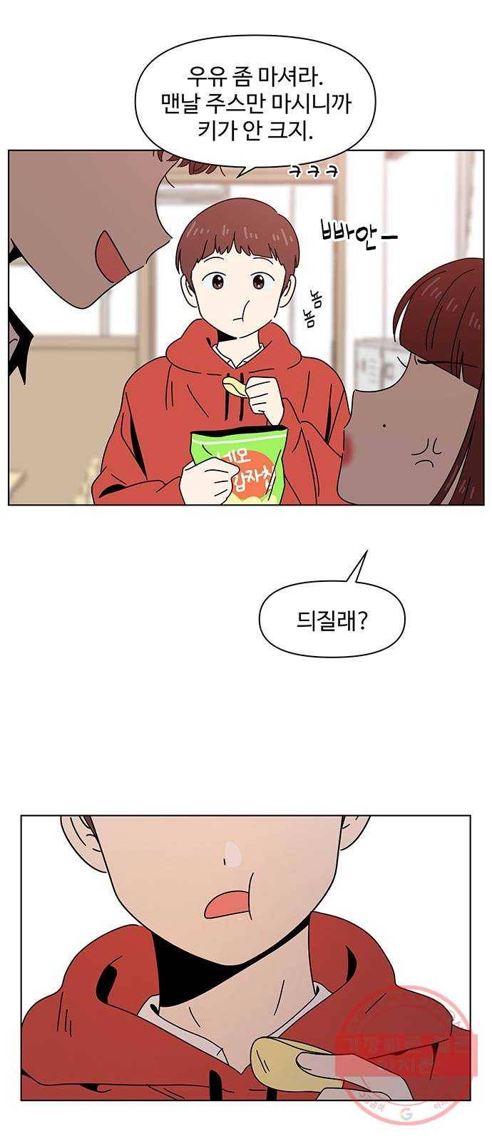 청춘 블라썸 70화: EP.3 가을의 꽃 (10) 26