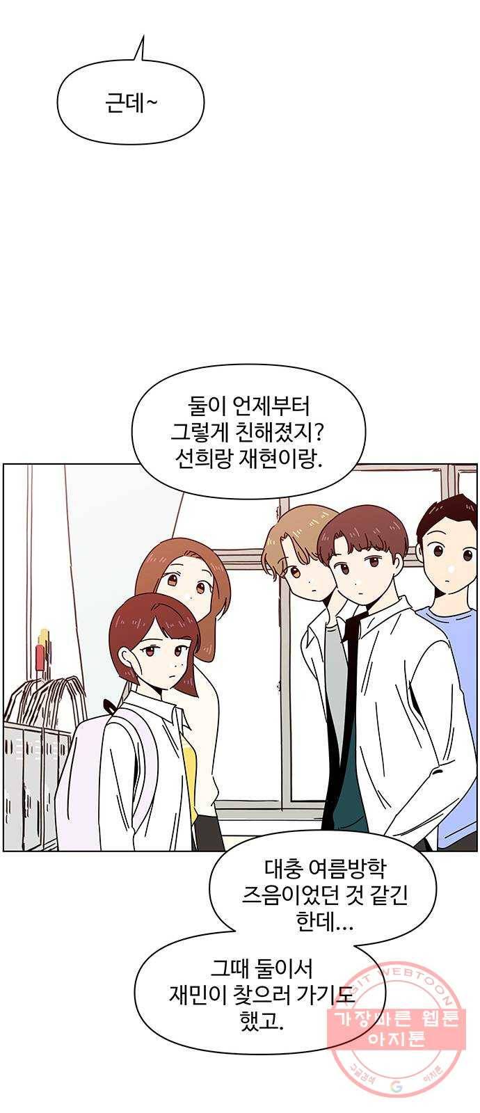 청춘 블라썸 70화: EP.3 가을의 꽃 (10) 27