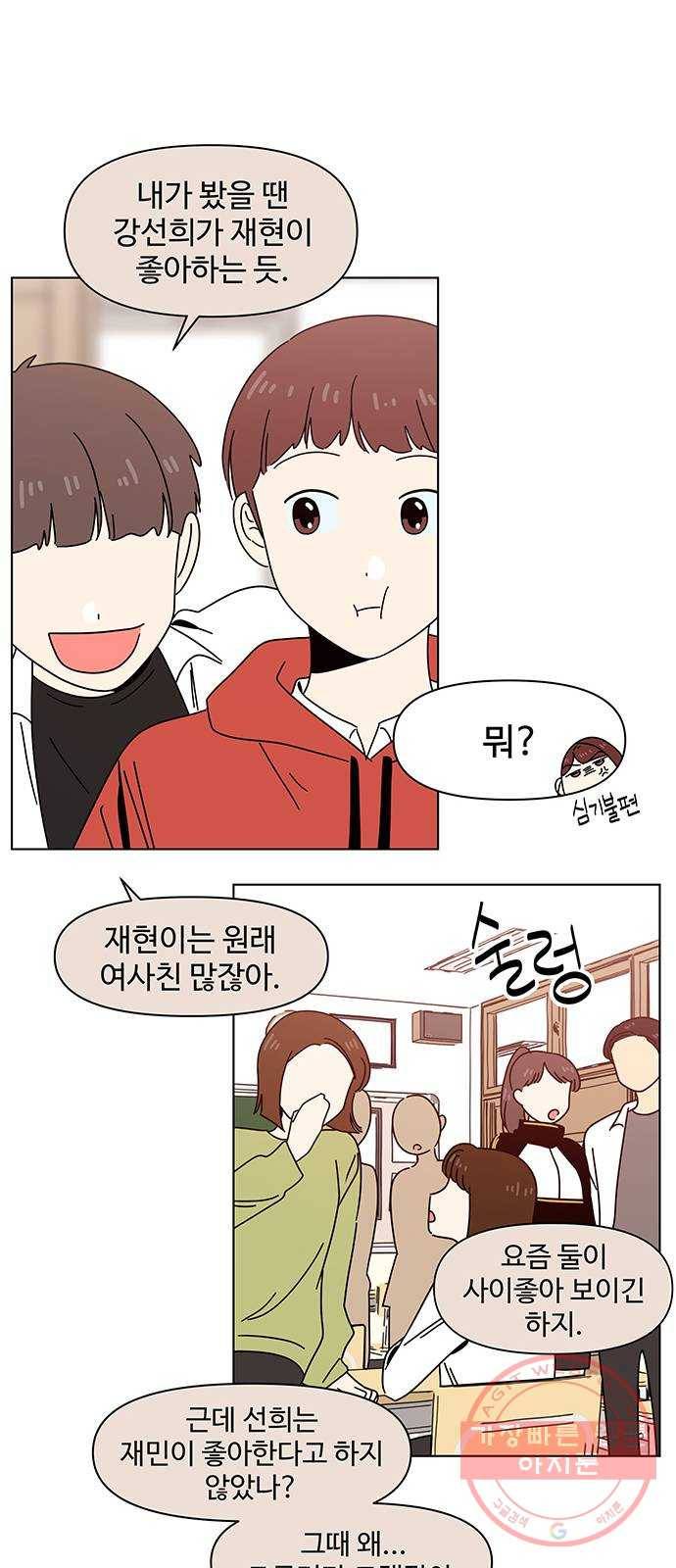 청춘 블라썸 70화: EP.3 가을의 꽃 (10) 28