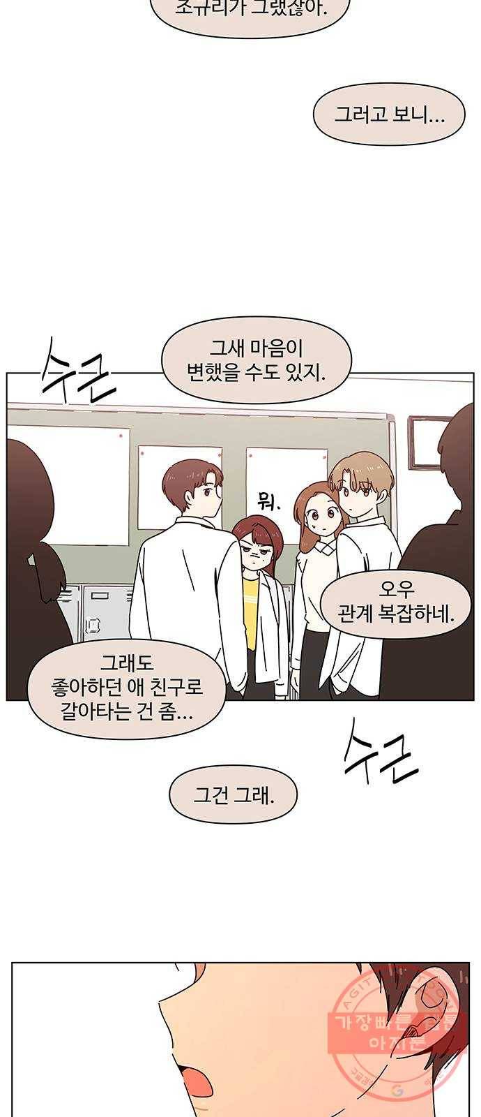 청춘 블라썸 70화: EP.3 가을의 꽃 (10) 29
