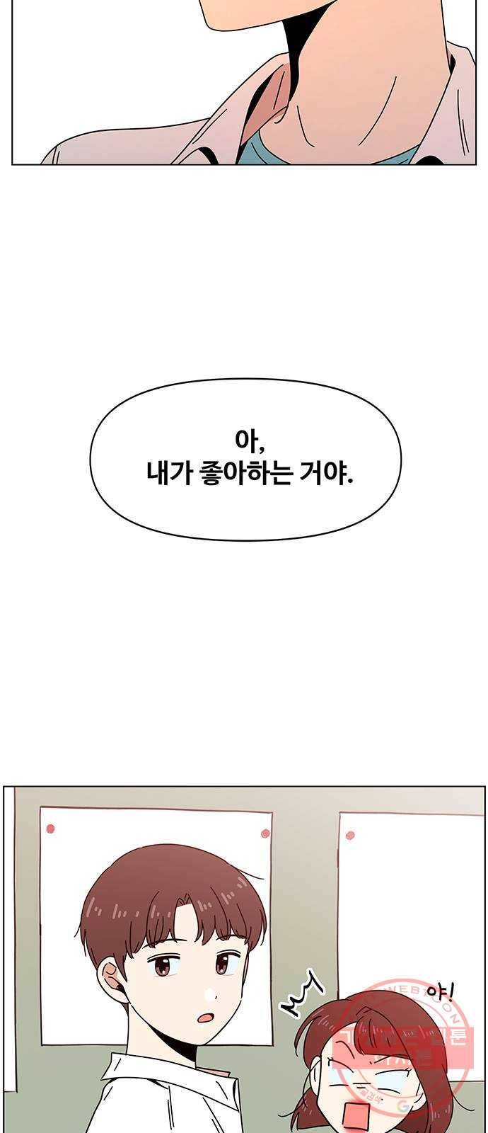 청춘 블라썸 70화: EP.3 가을의 꽃 (10) 30