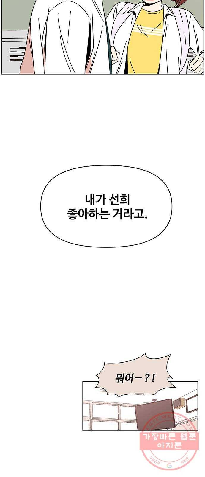 청춘 블라썸 70화: EP.3 가을의 꽃 (10) 31