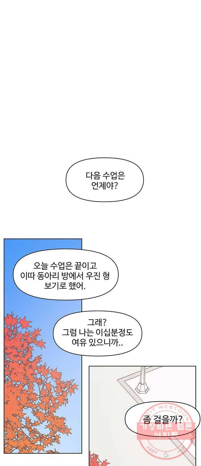청춘 블라썸 70화: EP.3 가을의 꽃 (10) 32