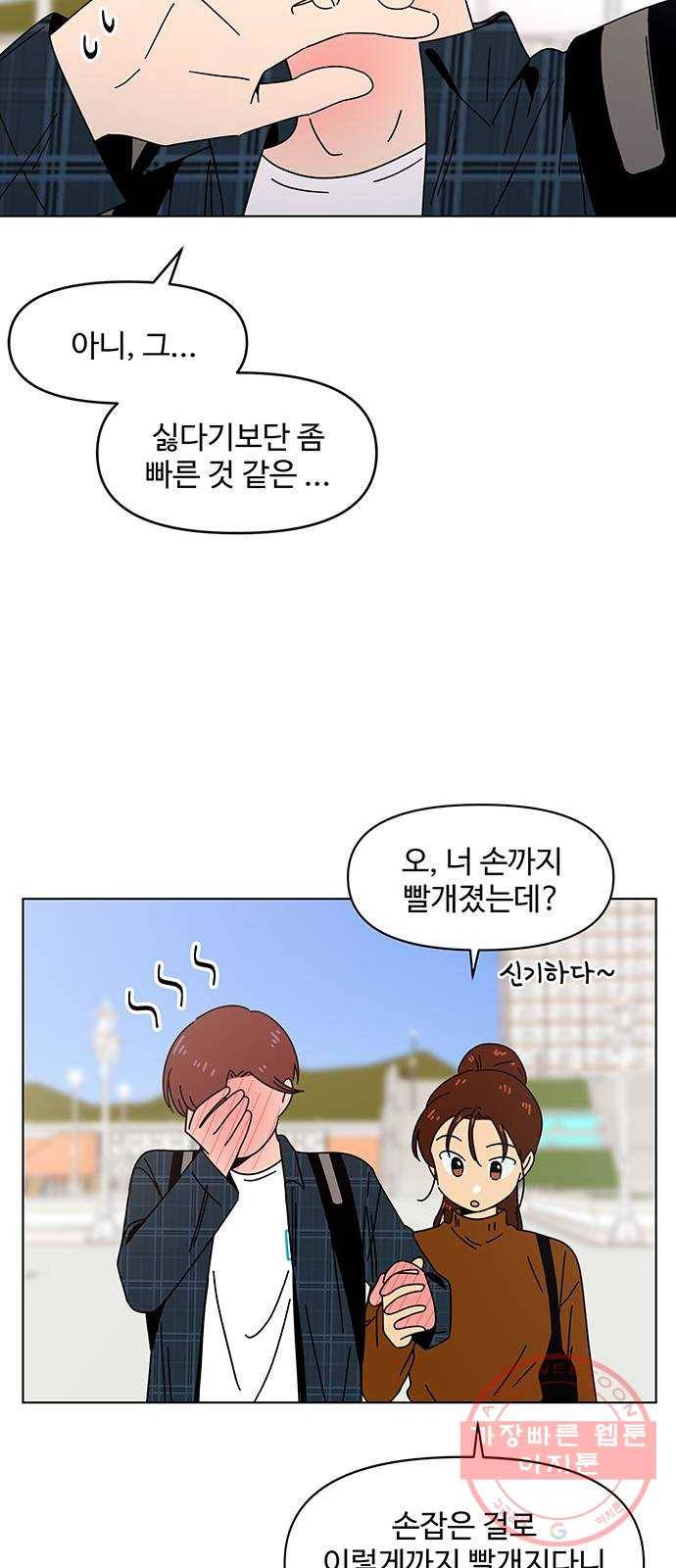 청춘 블라썸 70화: EP.3 가을의 꽃 (10) 40