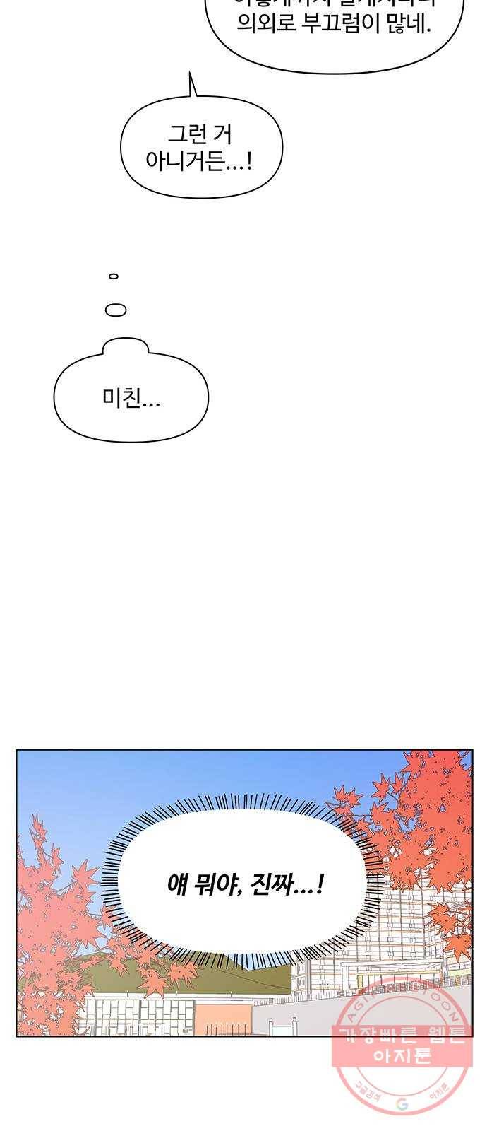 청춘 블라썸 70화: EP.3 가을의 꽃 (10) 41