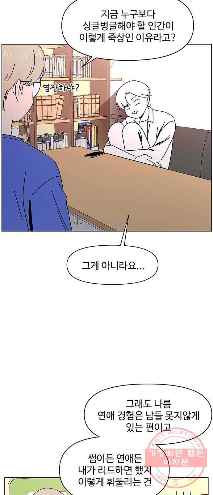 청춘 블라썸 70화: EP.3 가을의 꽃 (10) 43