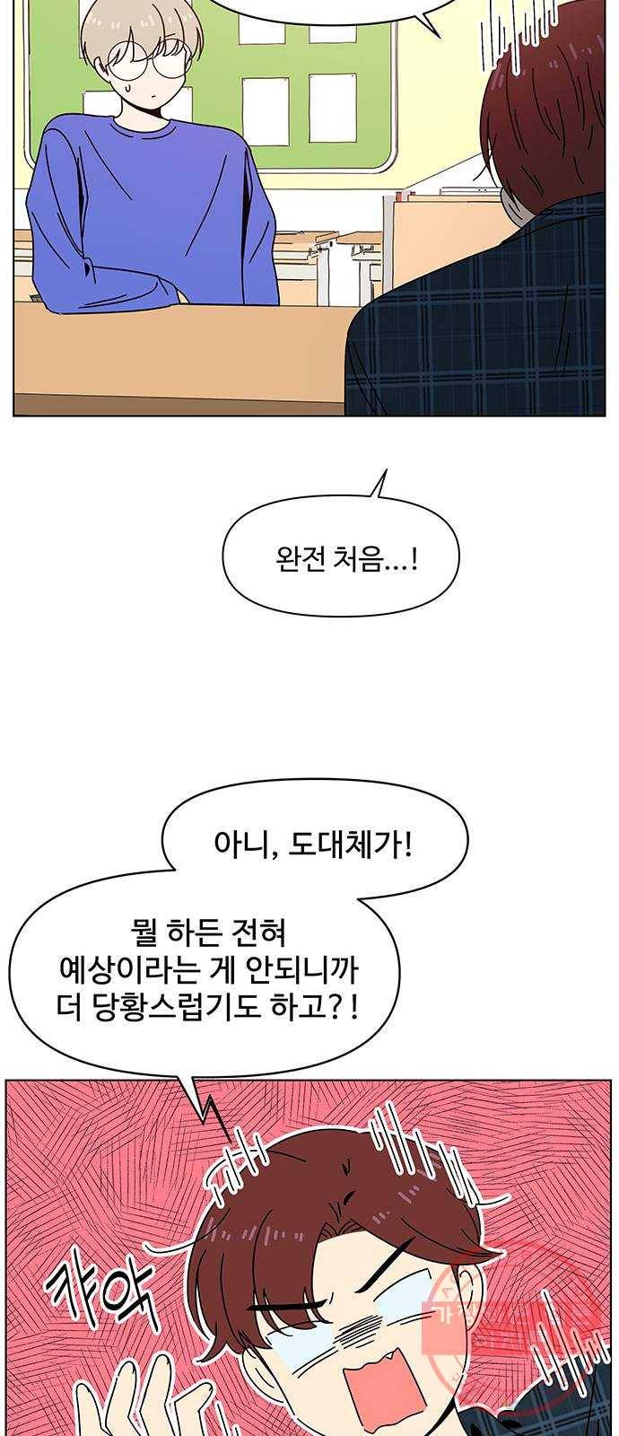 청춘 블라썸 70화: EP.3 가을의 꽃 (10) 44