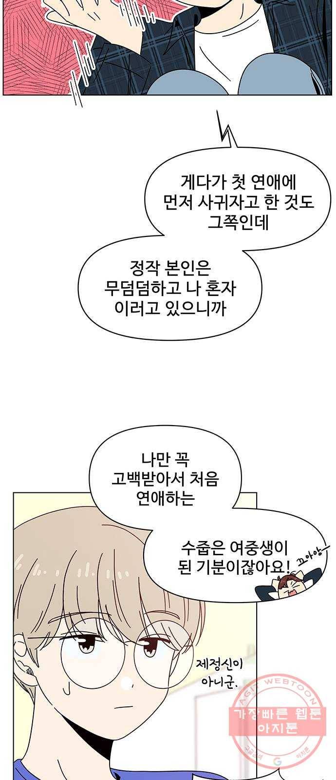 청춘 블라썸 70화: EP.3 가을의 꽃 (10) 45