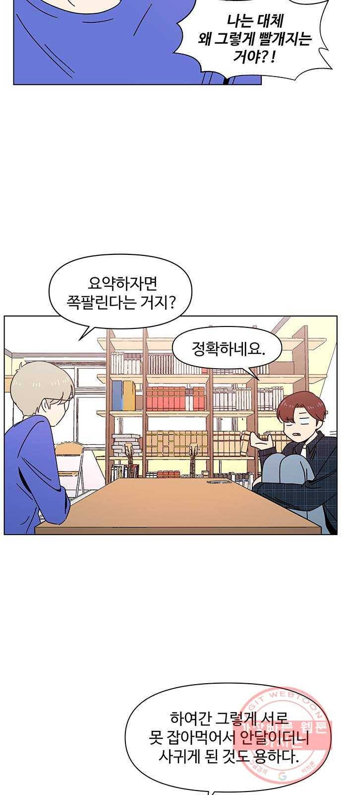 청춘 블라썸 70화: EP.3 가을의 꽃 (10) 46