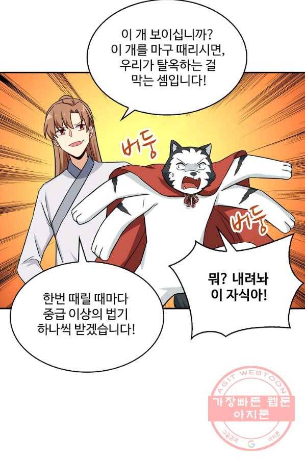 허세로 레벨업 하기 340화 9