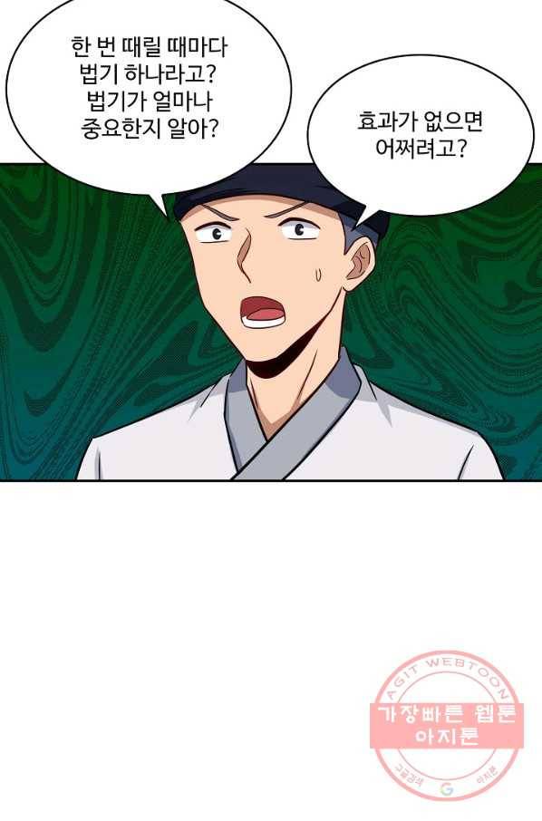 허세로 레벨업 하기 340화 12