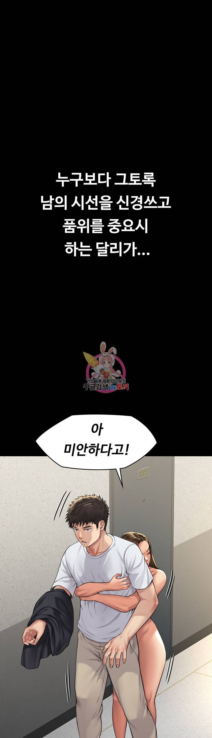 집주인 딸내미 192화 1