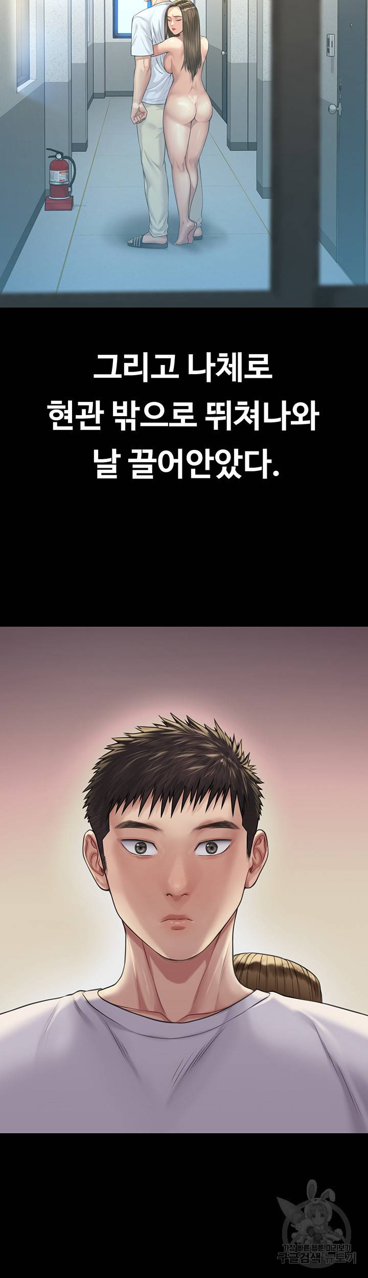 집주인 딸내미 192화 3