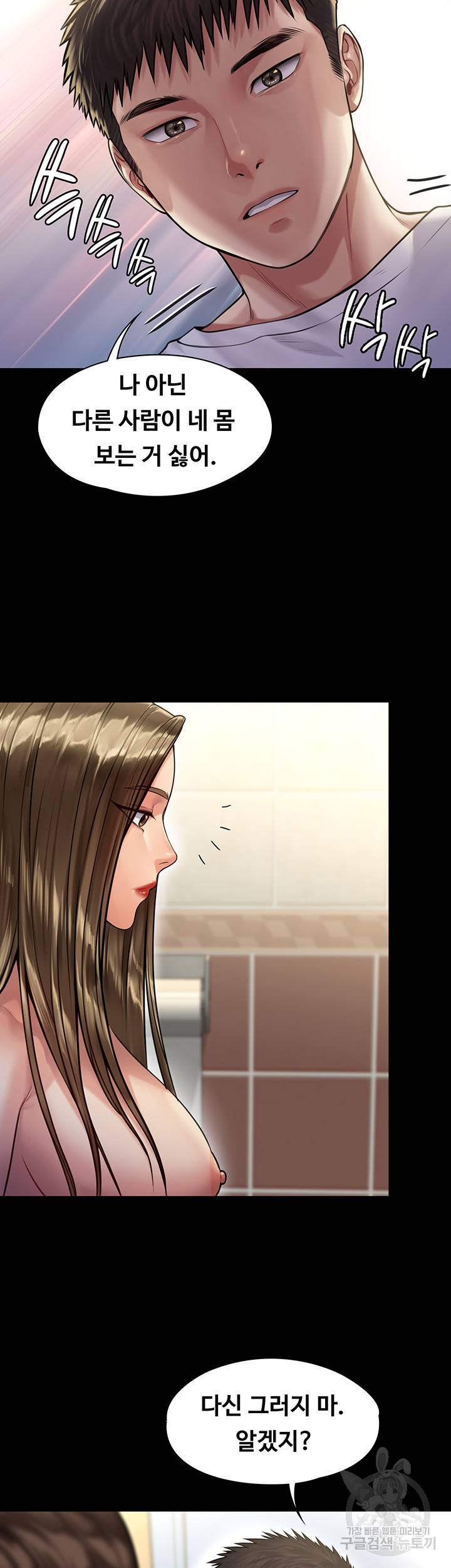 집주인 딸내미 192화 11