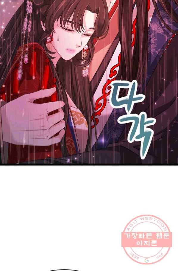 거부할 수 없는 운명 96화 4