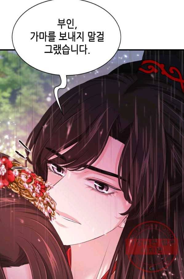 거부할 수 없는 운명 96화 5