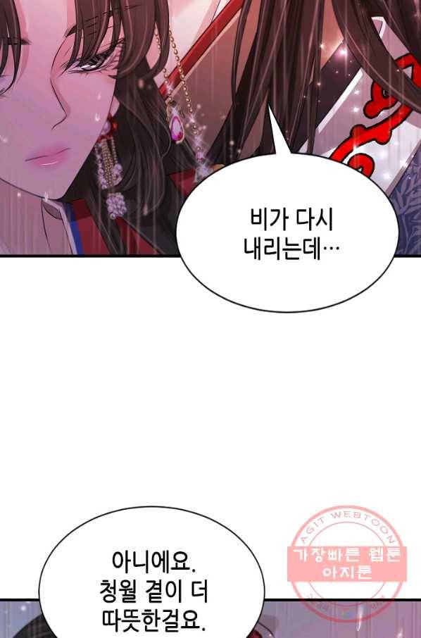 거부할 수 없는 운명 96화 6