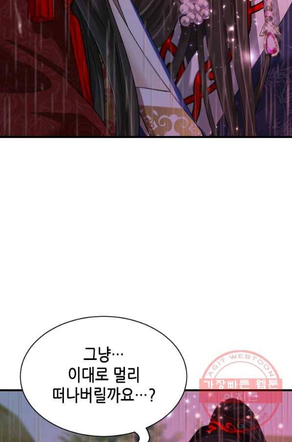 거부할 수 없는 운명 96화 8