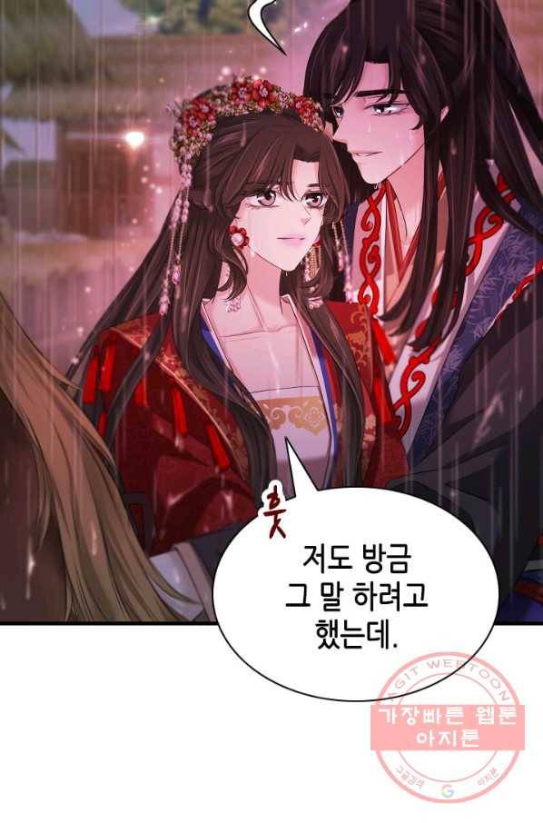 거부할 수 없는 운명 96화 9