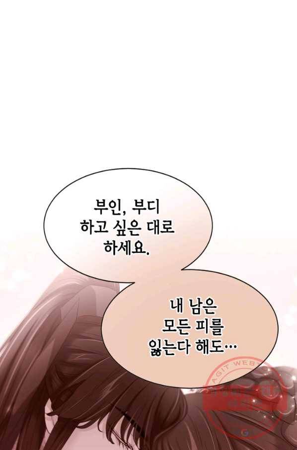 거부할 수 없는 운명 96화 10