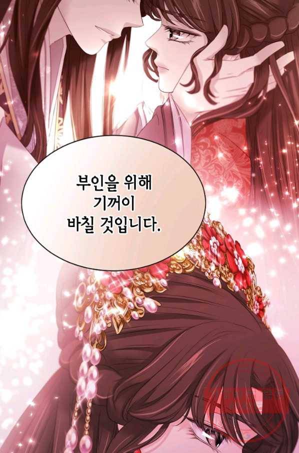 거부할 수 없는 운명 96화 11